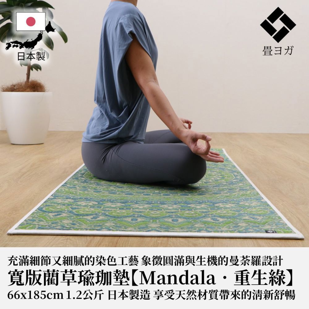 下殺4168 IKEHIKO日本池彥 藺草瑜珈墊【Mandala．重生綠】66x185cm/瑜珈墊/健身用品/皮拉提斯 26Mar001