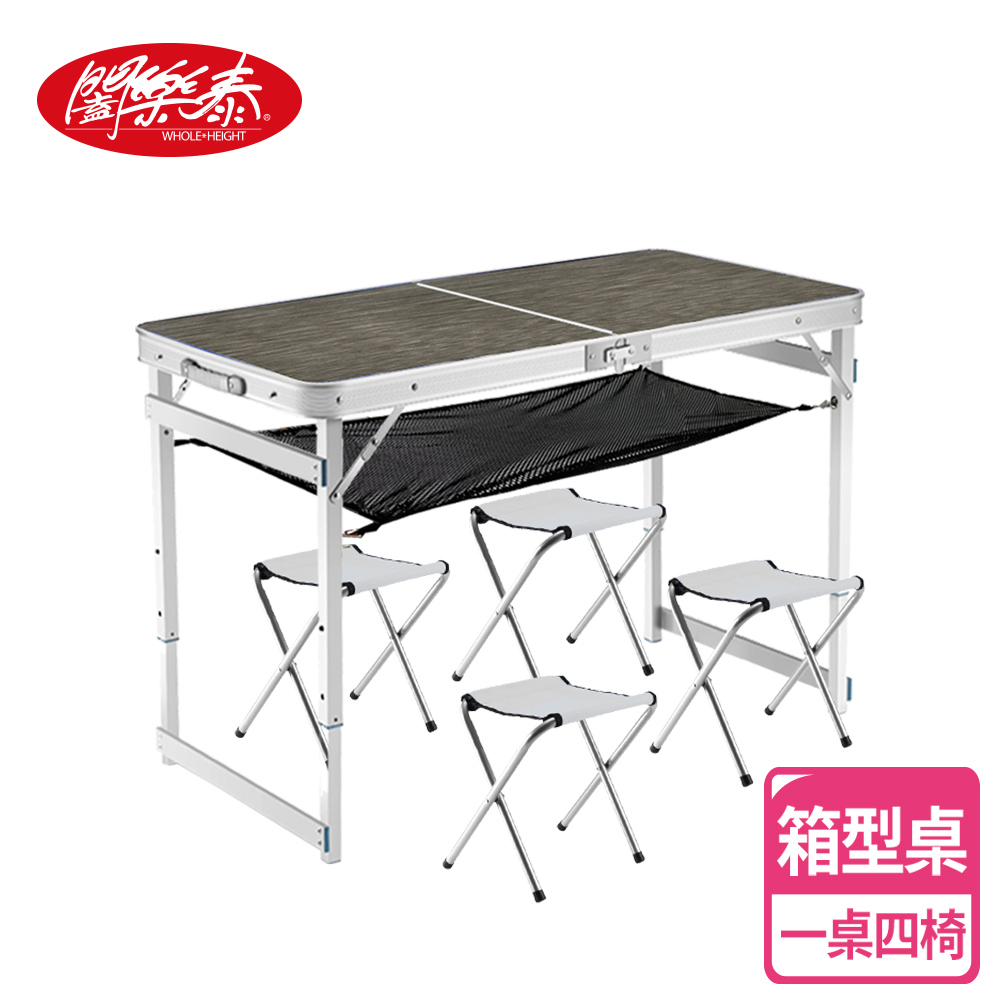《闔樂泰》全新好收納萬用箱型桌-加贈置物網(一桌四椅)(9162448)