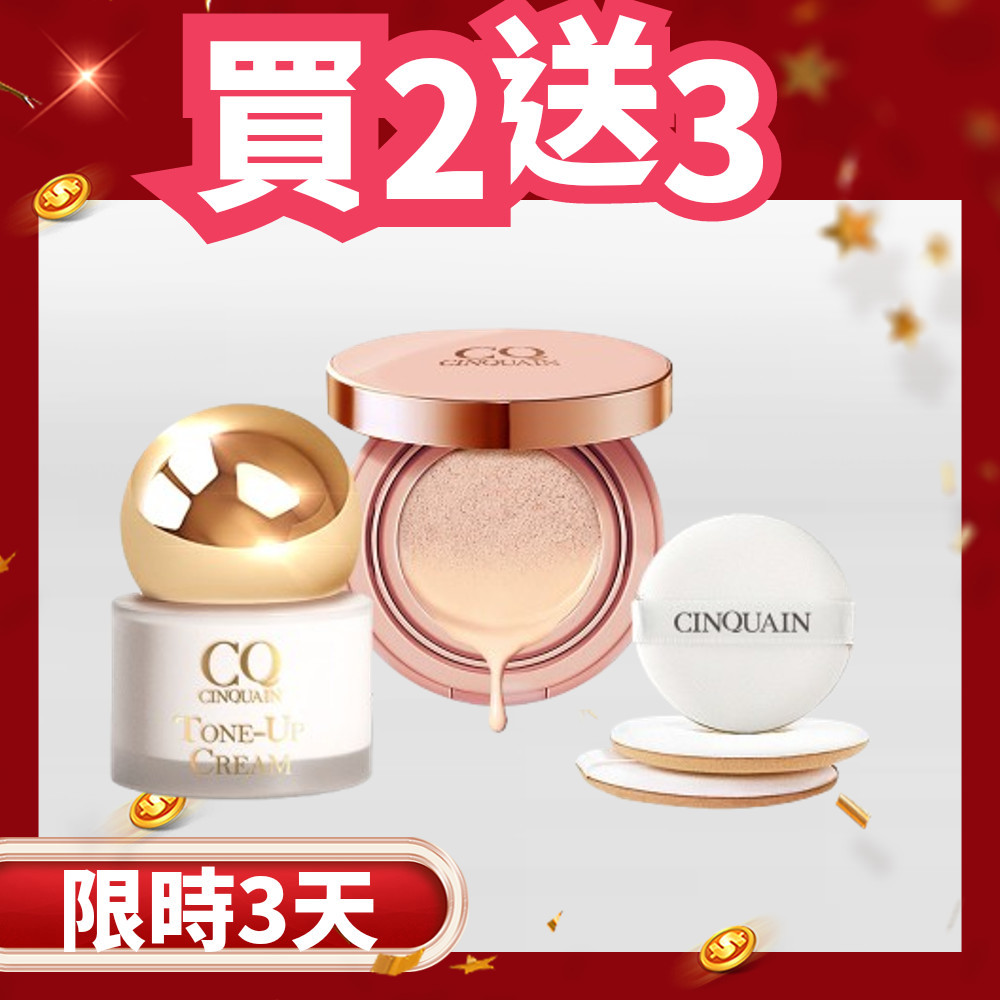 【爆美媽咪】CQ思珂 小金球防曬素顏霜 + 璀璨粉嫩光氣墊粉餅 送「氣墊粉撲*3」-小姐不熙娣推薦