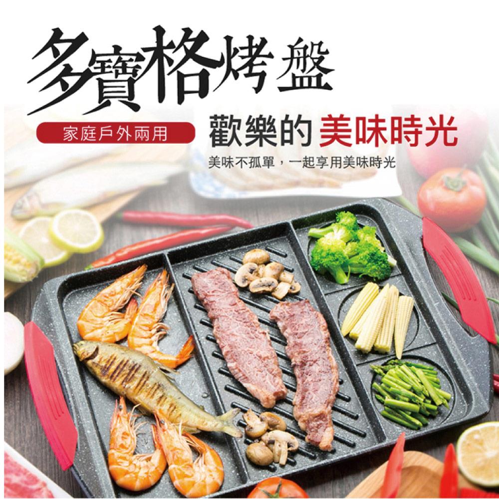 【美國MotherGoose 鵝媽媽】多寶格三用燒烤烤肉盤