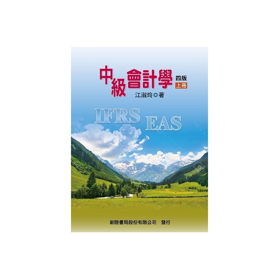 中級會計學