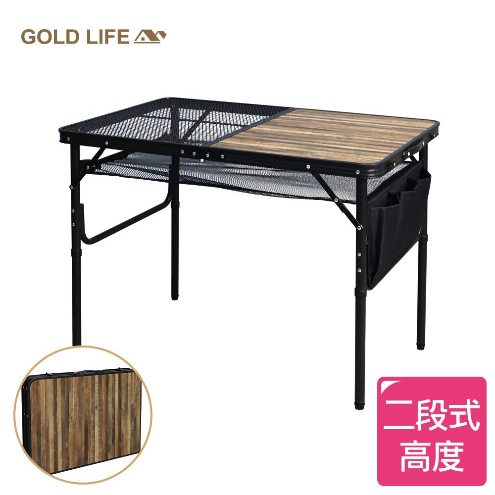 《GOLD LIFE》網格木紋折疊露營桌-加贈置物網(單桌組)(9185708)