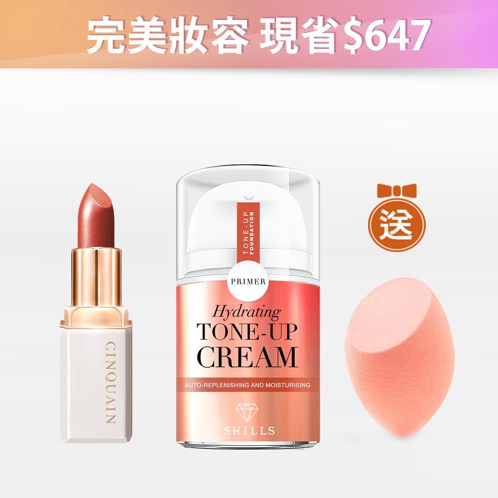 【立省$548 嫩白牛奶肌】SHILLS舒兒絲 超水感裸肌濾鏡素顏霜(牛奶霜)+ CQ 奢華訂製柔霧唇膏送「美妝蛋」