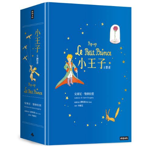 小王子立體書Pop-up Le Petit Prince