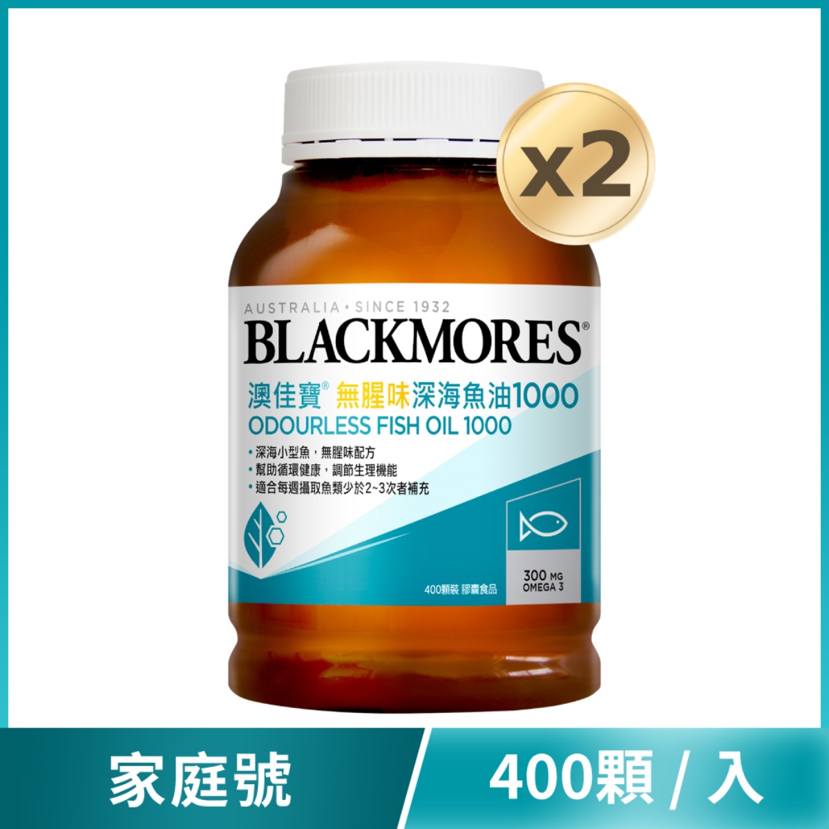 【買2送1再97折】無腥味深海魚油1000(400顆/罐) Odourless  Fish Oil 1000