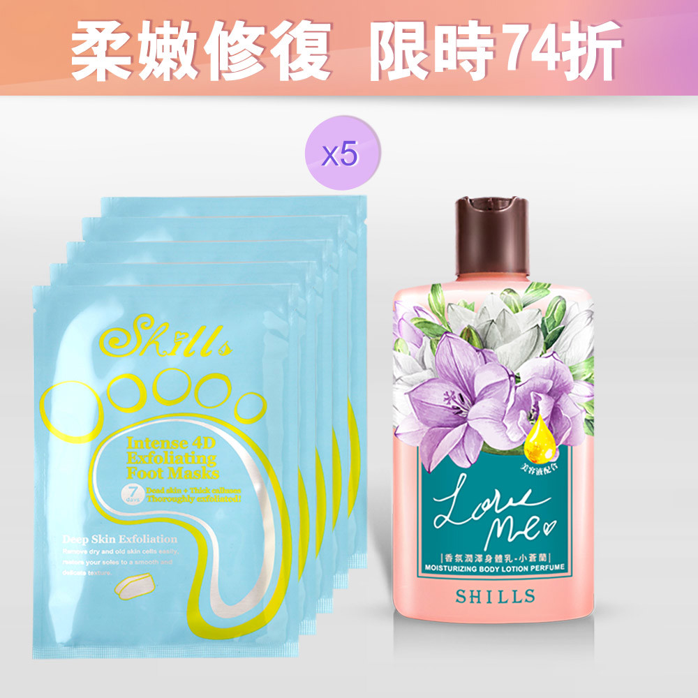 【美足修復】SHILLS 膠原蛋白美足膜*5 送「女神香氛遊樂園潤澤身體乳（隨機）」