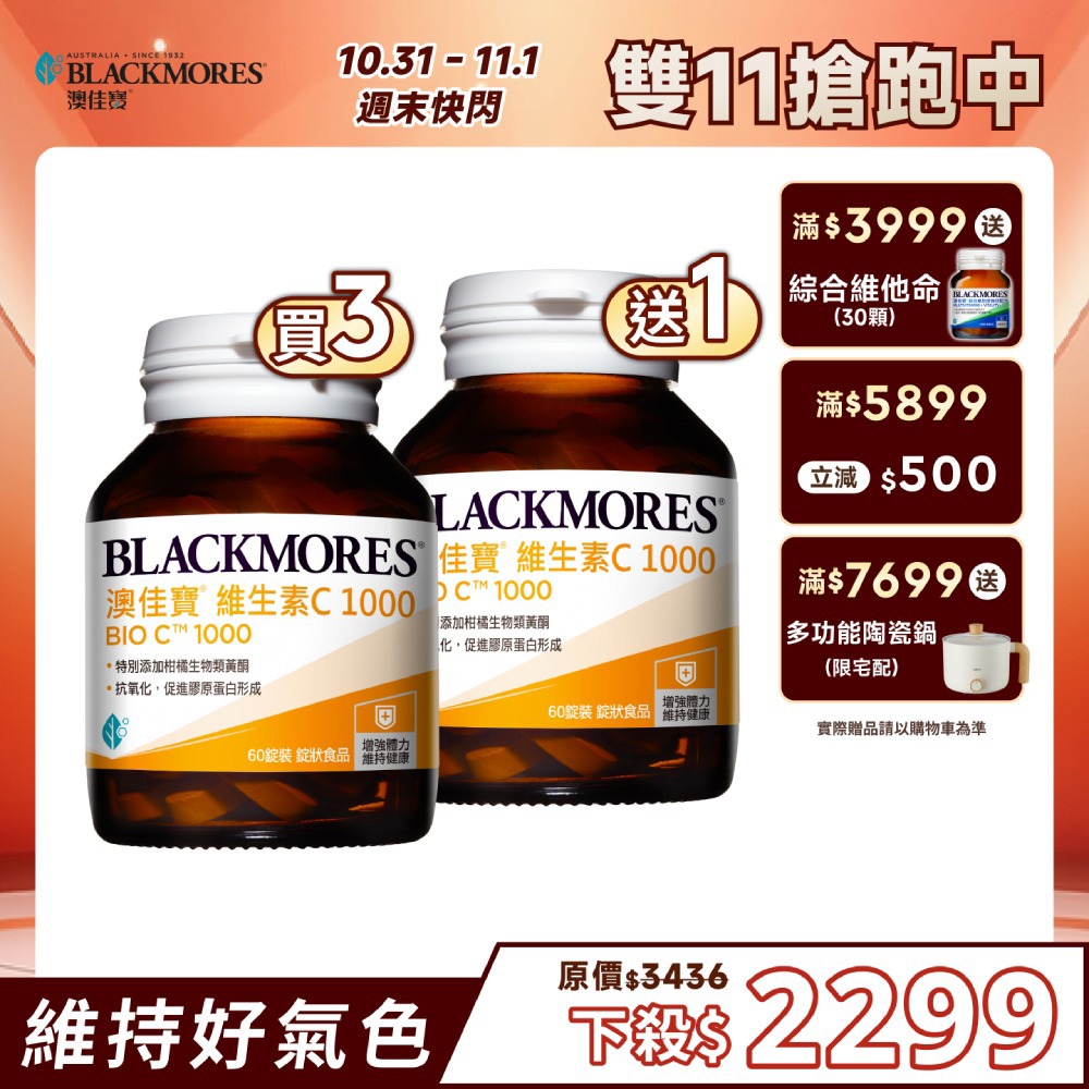 【週末快閃-買3送1】維生素C 1000 (60錠x3罐)【到手共4罐】