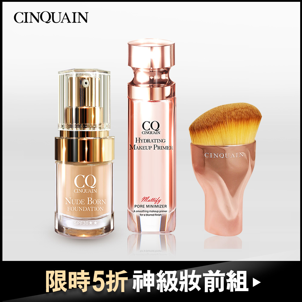 【上妝超服貼】CQ天生美肌恆霧粉底+ 妝前保濕精華 送「玫瑰油漆粉底刷」