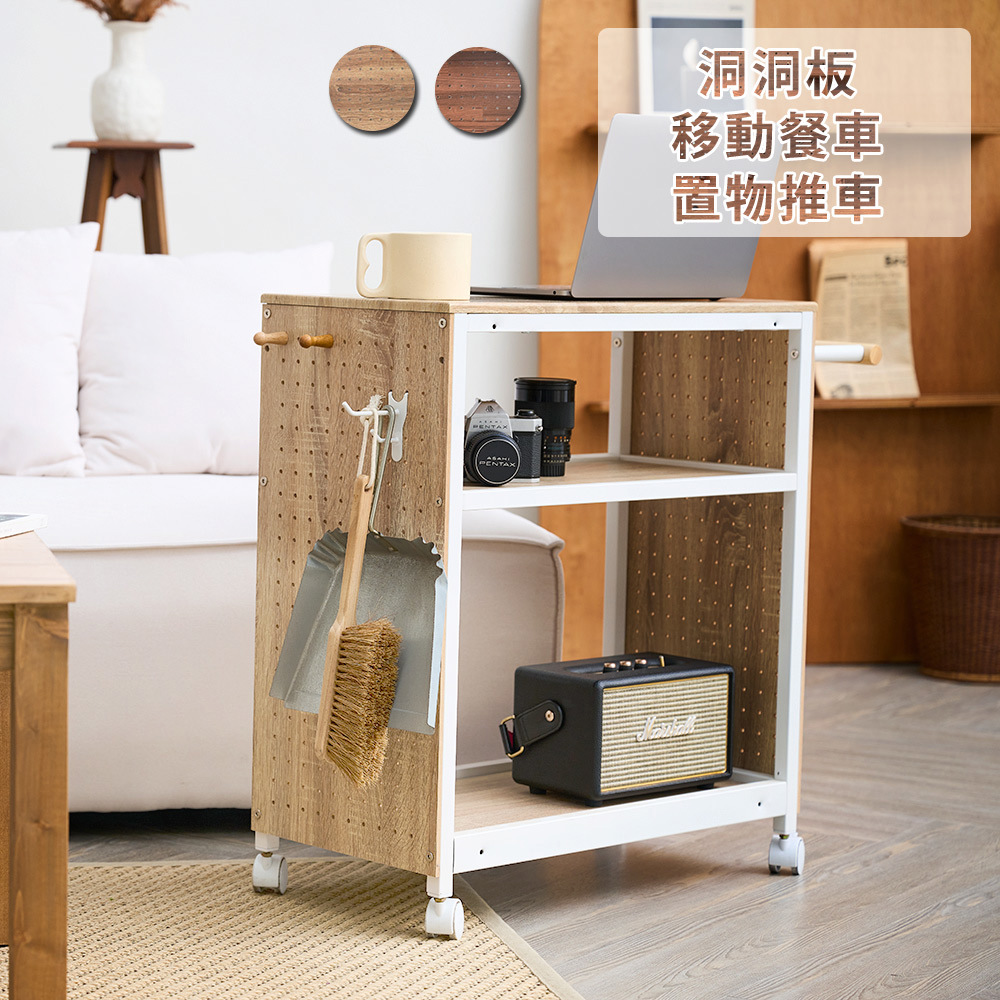 凱堡家居｜洞洞板木紋風三層推車【H12336】