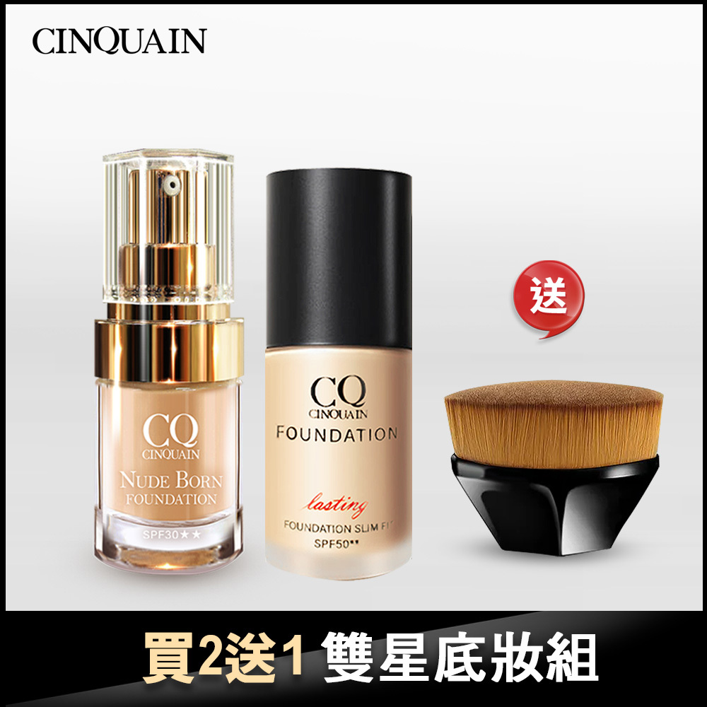 【持久不脫妝】CQ思珂 天生美肌恆霧粉底+3D光感精華粉底 送「無痕粉底平頭刷」