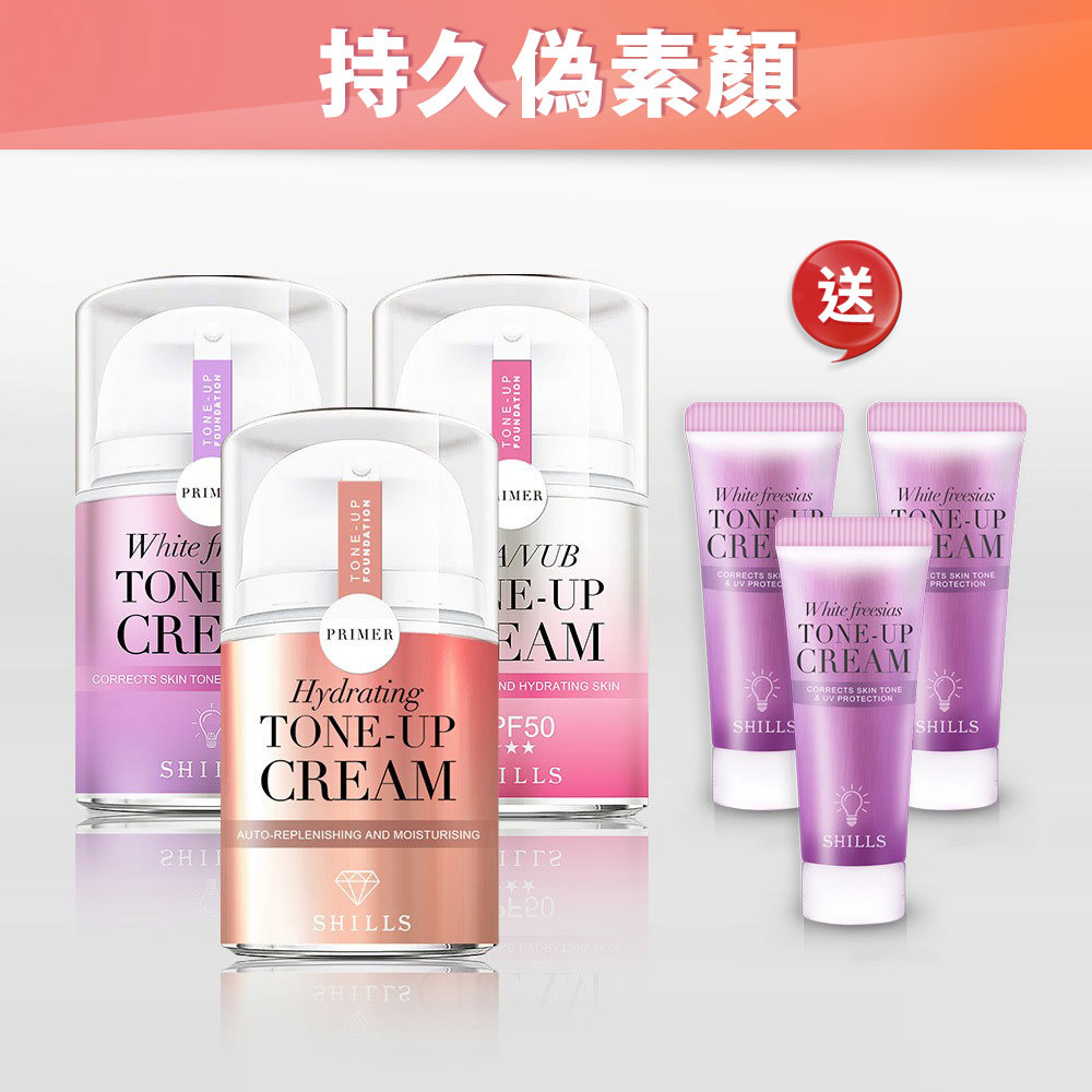 【買3送3💥校正蠟黃】SHILLS舒兒絲 抗UV美白濾鏡素顏霜-小蒼蘭/小仙女/牛奶霜(40ml)*3 +素顏霜(隨身版)*3-小姐不熙娣推薦