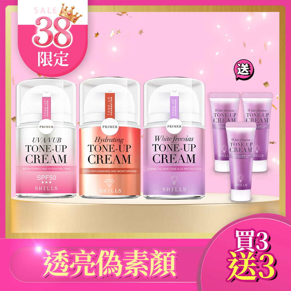 【買3送3💥校正蠟黃】SHILLS舒兒絲 抗UV美白濾鏡素顏霜-小蒼蘭/小仙女/牛奶霜(40ml)*3 +素顏霜(隨身版)*3-小姐不熙娣推薦