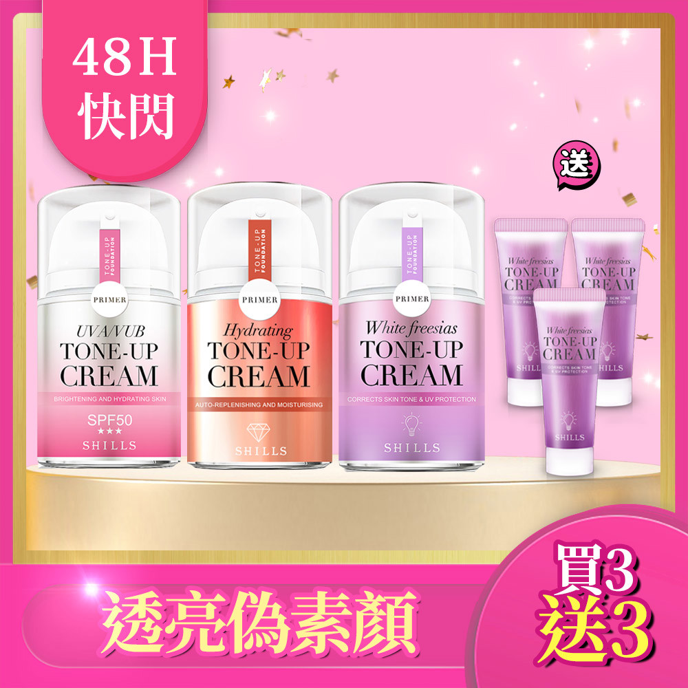 【買3送3💥校正蠟黃】SHILLS舒兒絲 抗UV美白濾鏡素顏霜-小蒼蘭/小仙女/牛奶霜(40ml)*3 +素顏霜(隨身版)*3-小姐不熙娣推薦
