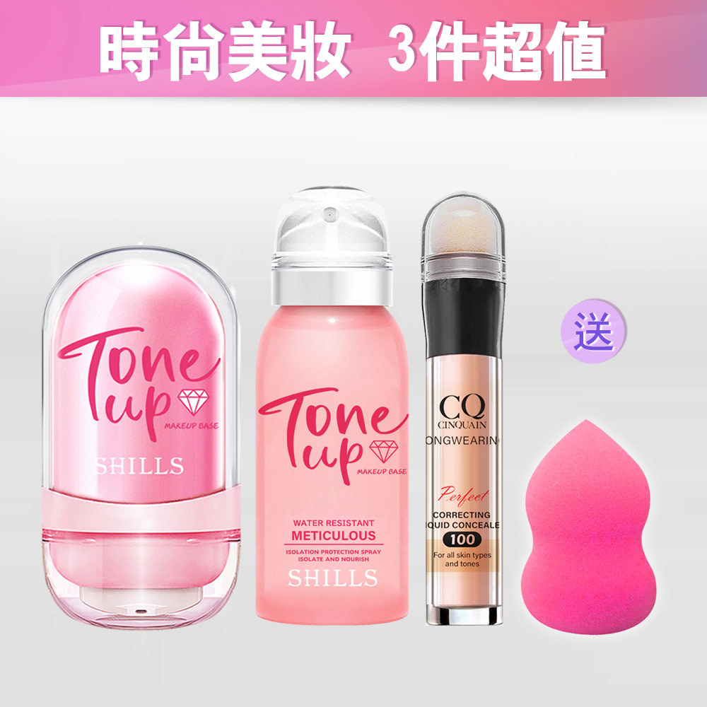 【今日最低價💥荳肌神隱】SHIILS舒兒絲 草本精油柔霧素顏霜+裸嫩光水漾素顏防曬噴霧+CQ遮瑕筆+美妝蛋(顏色隨機)