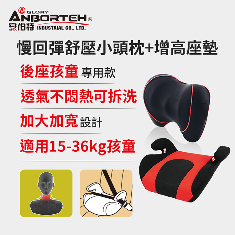 【安伯特】邱比特慢回彈舒壓小頭枕+兒童增高座墊(兒童專用組)