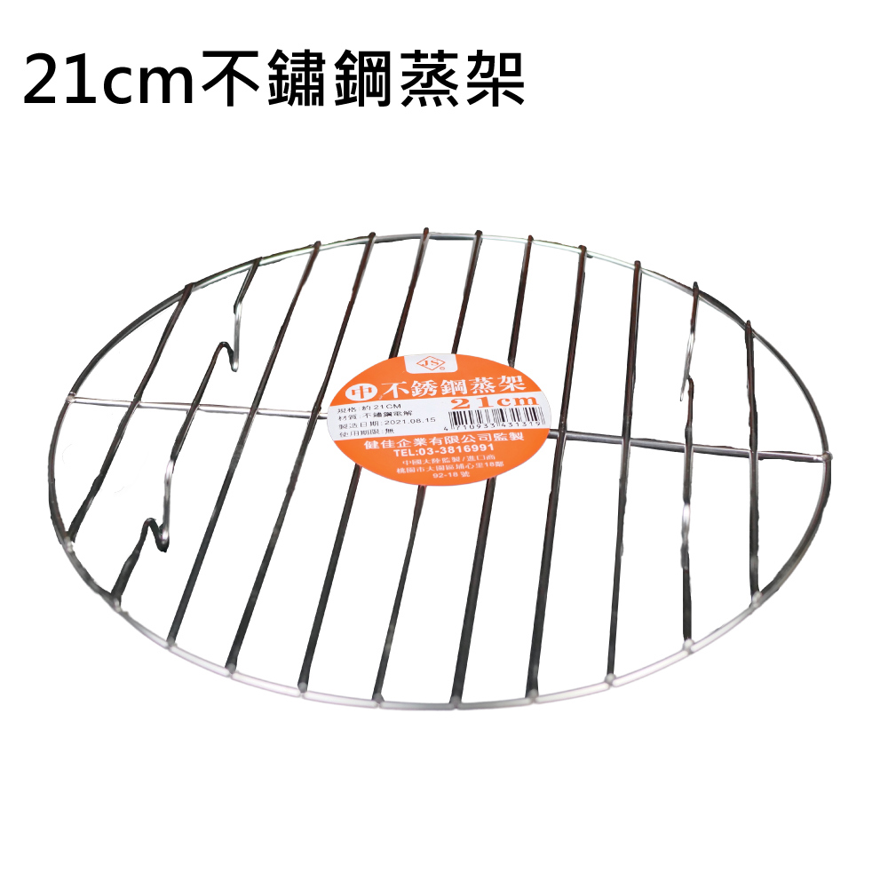 ｜小物推薦｜21cm【不鏽鋼蒸架】萬能墊