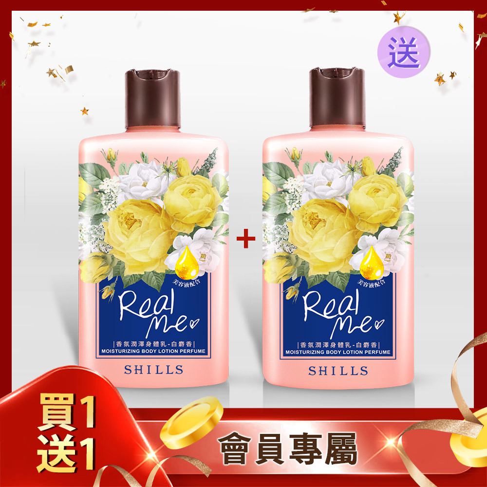 【身體保濕】SHILLS 舒兒絲 香氛潤澤身體乳(白麝香)*2(售價已折)