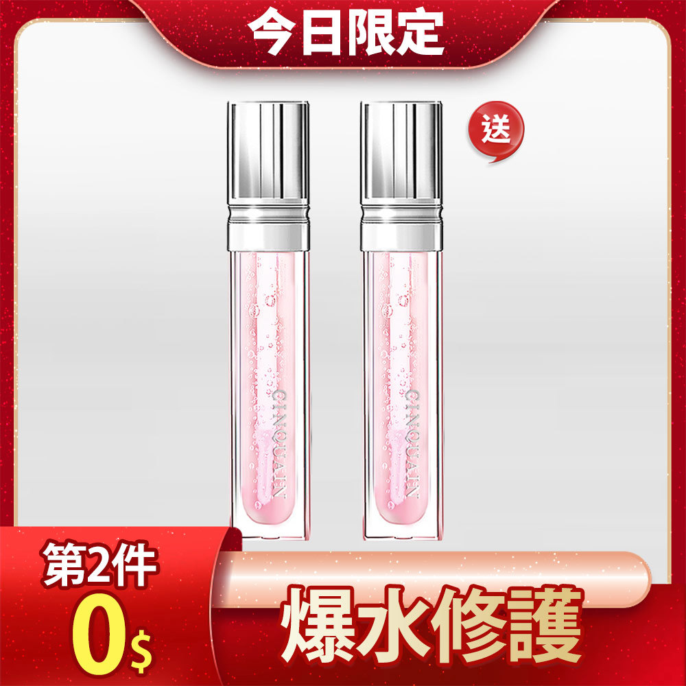 【買1送1】CQ思珂 全面修護唇精華*2(售價已折)