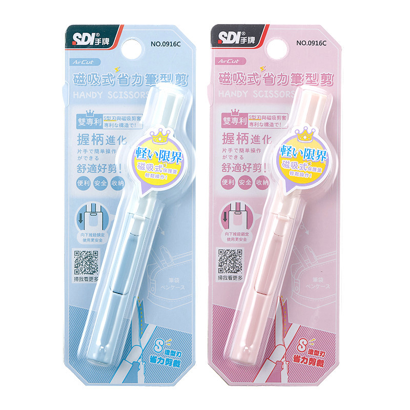 手牌SDI 磁吸省力筆型剪刀(0916C)-藍/粉