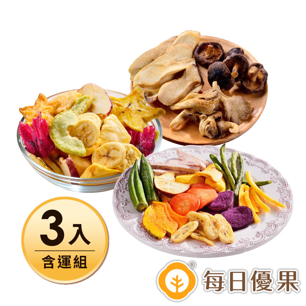 【每日優果】綜合蔬果脆片160G+綜合水果脆片120G+綜合菇脆片100G(3入含運組)(L069-31)-廠商直送