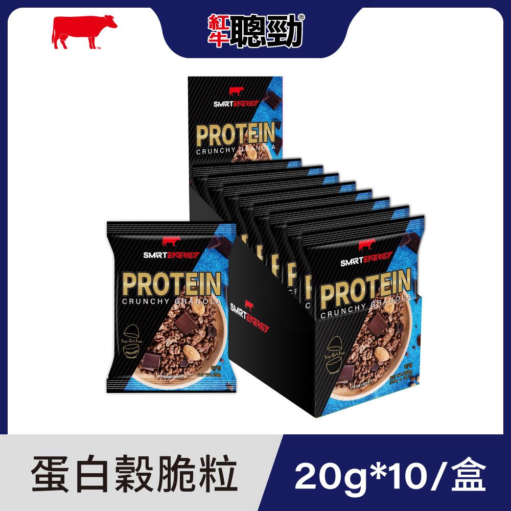 【紅牛】聰勁蛋白穀脆粒-可可風味20g/10入王家梁推薦 (減糖減脂、高纖)