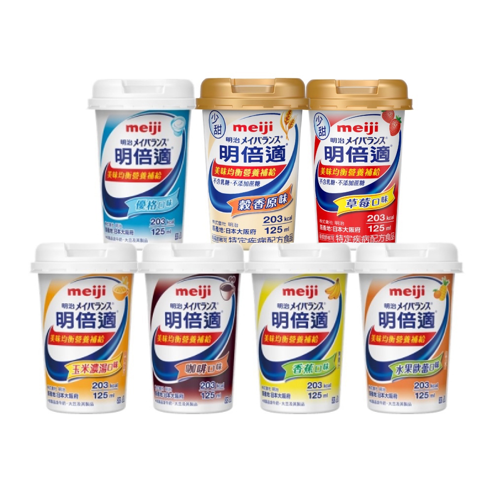 [同口味1箱送2罐]【明治】明倍適 營養補充食品 (125ml/24瓶/箱)【杏一】