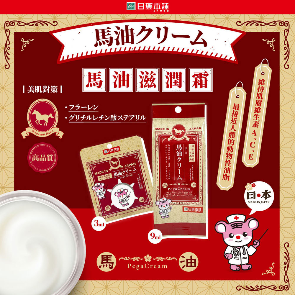 PegaCream馬油滋潤霜9mL