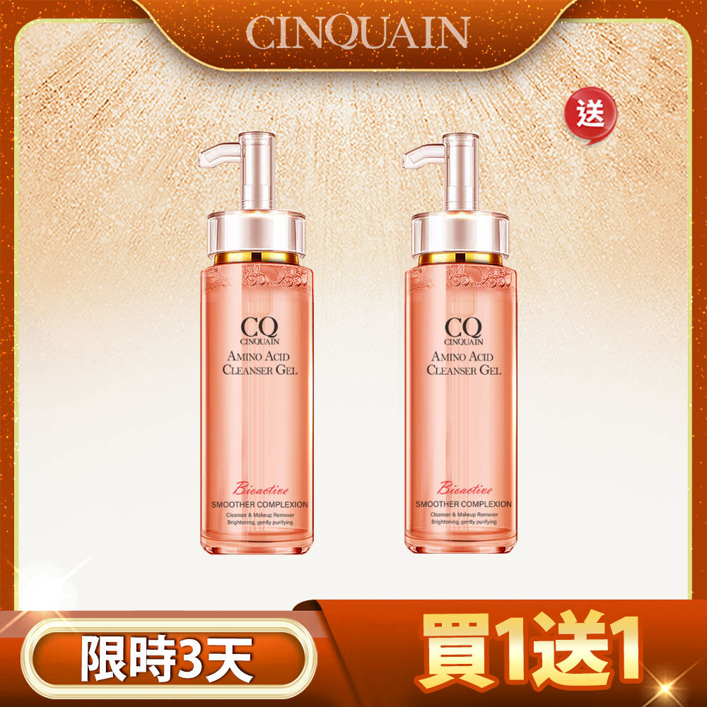 【買1送1】CQ思珂 超淨化胺基酸洗卸蜜2入(售價已折)