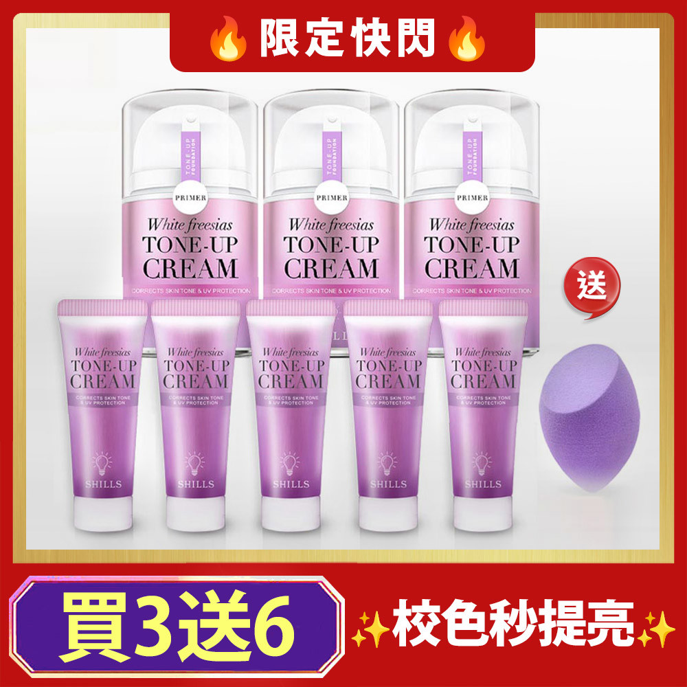 【💗買3送6💗】SHILLS舒兒絲 抗UV美白濾鏡素顏霜-小蒼蘭(40ml)任選*3 送 素顏霜(隨身版)*5+美妝蛋(隨機)*1-小姐不熙娣推薦