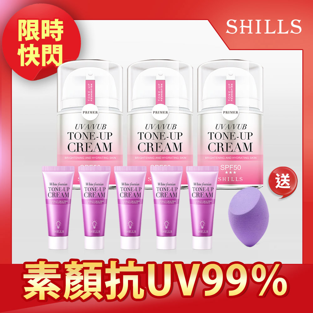 【買3送6】SHILLS舒兒絲 抗UV美白濾鏡素顏霜(40ml)任選*3 送 素顏霜(隨身版)*5+美妝蛋(隨機)*1-小姐不熙娣推薦