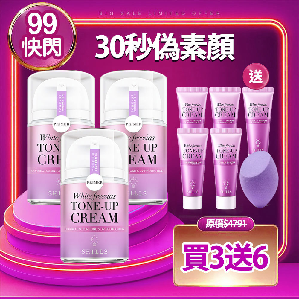 【買3送6】SHILLS舒兒絲 抗UV美白濾鏡素顏霜(40ml)任選*3 送 素顏霜(隨身版)*5+美妝蛋(隨機)*1-小姐不熙娣推薦