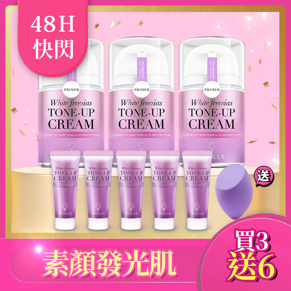 【買3送6】SHILLS舒兒絲 抗UV美白濾鏡素顏霜(40ml)任選*3 送 素顏霜(隨身版)*5+美妝蛋(隨機)*1-小姐不熙娣推薦