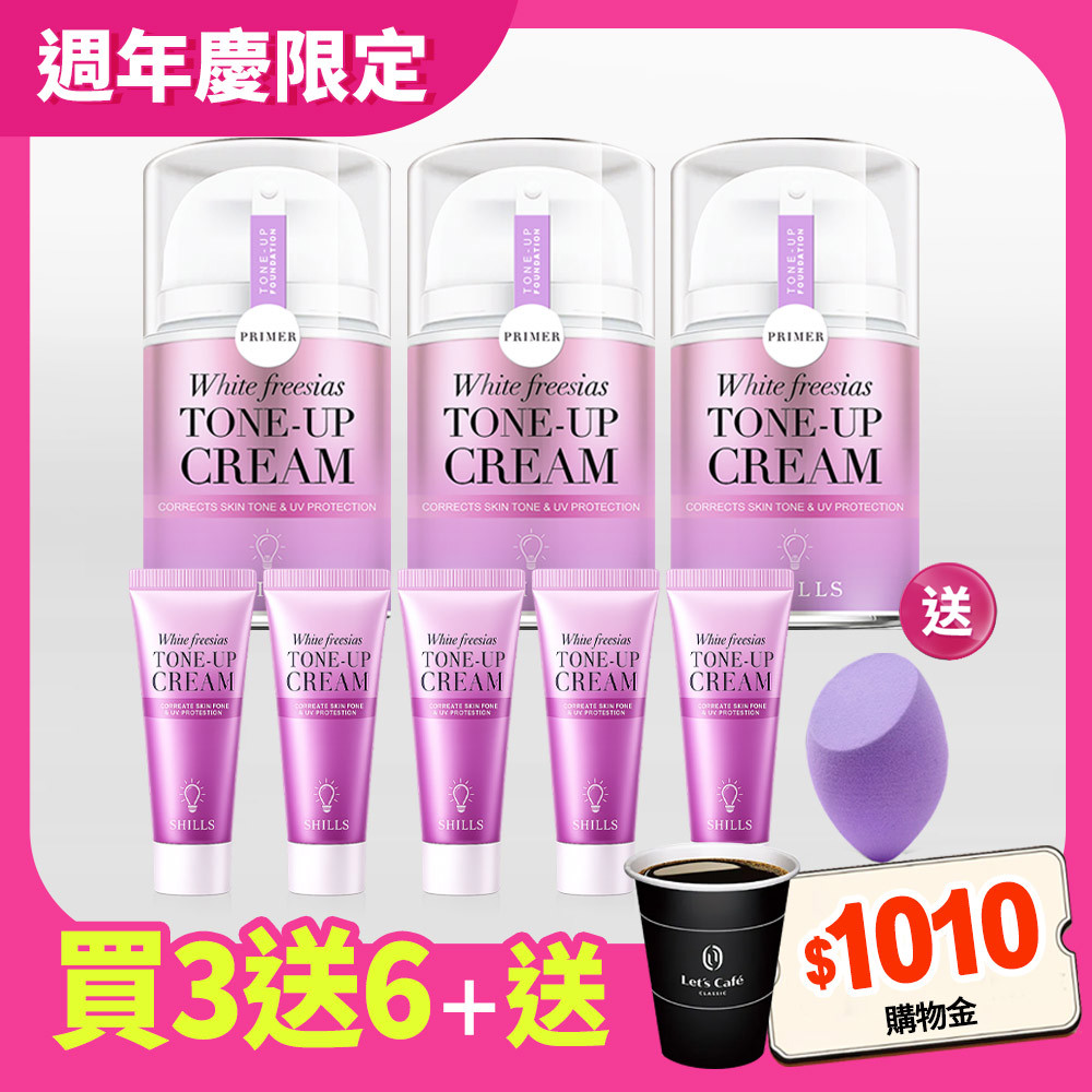 【買3送6】SHILLS舒兒絲 抗UV美白濾鏡素顏霜(40ml)任選*3 送 素顏霜(隨身版)*5+美妝蛋(隨機)*1-小姐不熙娣推薦