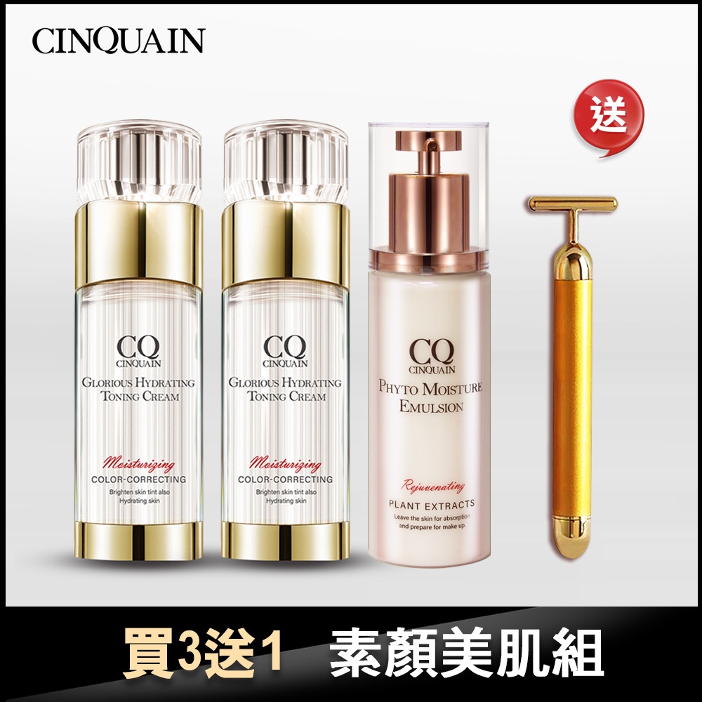 【清透煥白】CQ思珂 璀璨光水透嫩提亮UV素顏霜2入+全能精華乳 送「黃金T棒按摩儀」