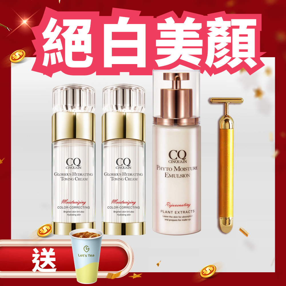 【清透煥白】CQ思珂 璀璨光水透嫩提亮UV素顏霜2入+全能精華乳 送「黃金T棒按摩儀」