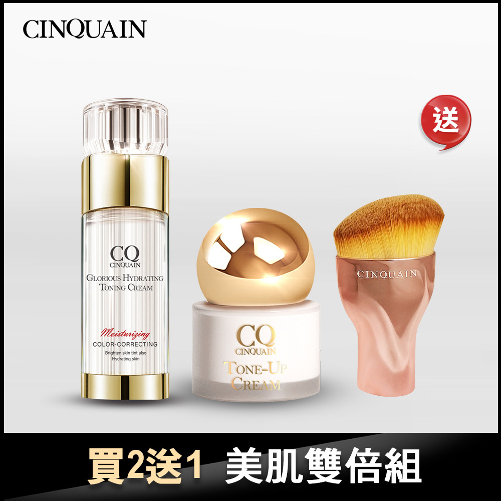 【美肌雙星】CQ思珂 璀璨光水透嫩提亮UV素顏霜+小金球防曬素顏霜 送「玫瑰油漆粉底刷」