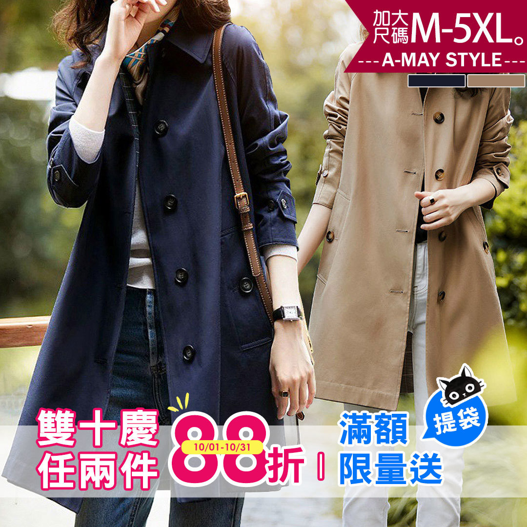 加大碼外套 質感英倫風中長版風衣外套(M-5XL)【XHI889679】*艾美時尚(現 預)