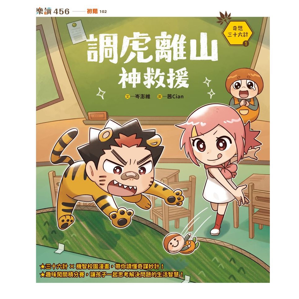 奇想三十六計系列套書（3冊） | 熱銷推薦| 親子天下Shopping