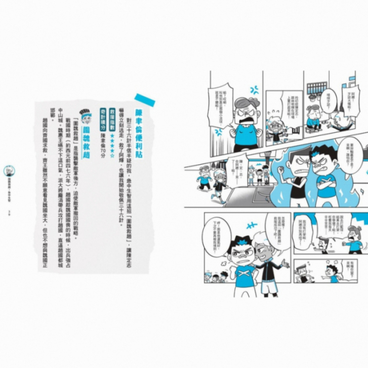 奇想三十六計系列套書（3冊） | 熱銷推薦| 親子天下Shopping