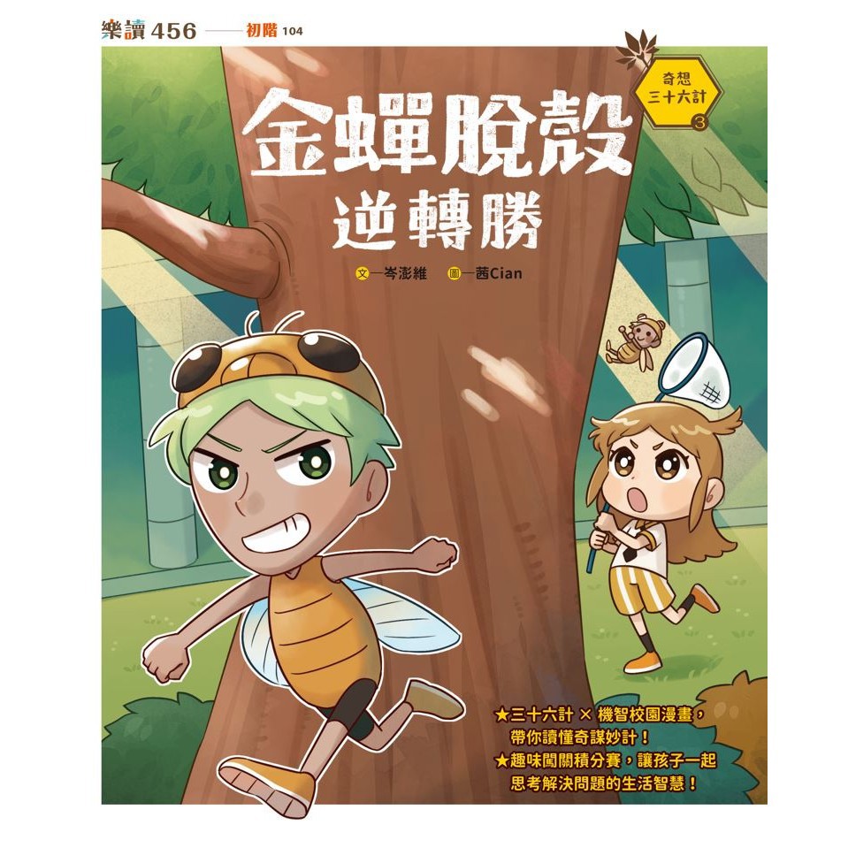 奇想三十六計系列套書（3冊） | 熱銷推薦| 親子天下Shopping