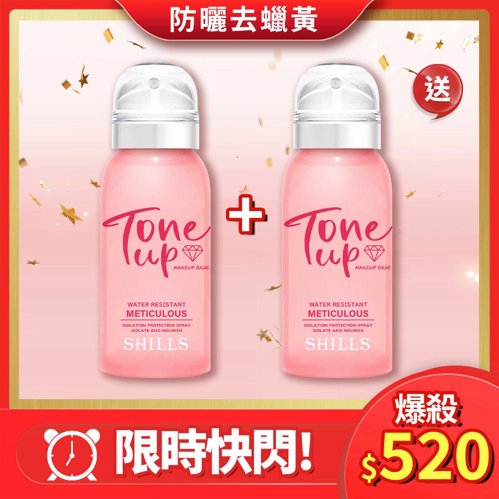 【限時快閃】SHILLS 裸嫩光水漾素顏SPF50防曬噴霧*2 -小姐不熙娣推薦