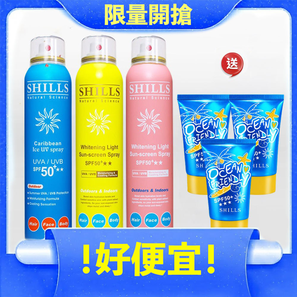 【限時3折up】SHILLS 舒兒絲 很耐曬超清爽美白防曬冰鎮噴霧(SPF50+★★) 3入任選 送「防曬凝乳(友善海洋)*3」-小明星大跟班推薦(共6件)
