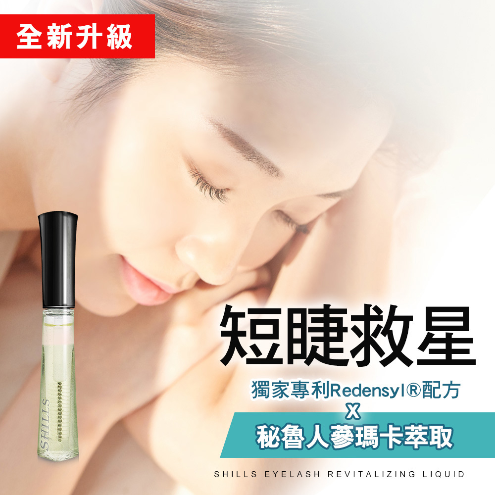 【快閃加購⏰纖長豐盈】SHILLS 睫毛修護精華