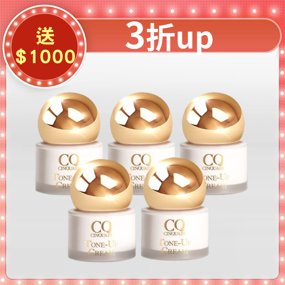 【寵愛媽咪】CQ思珂 小金球防曬素顏霜5入