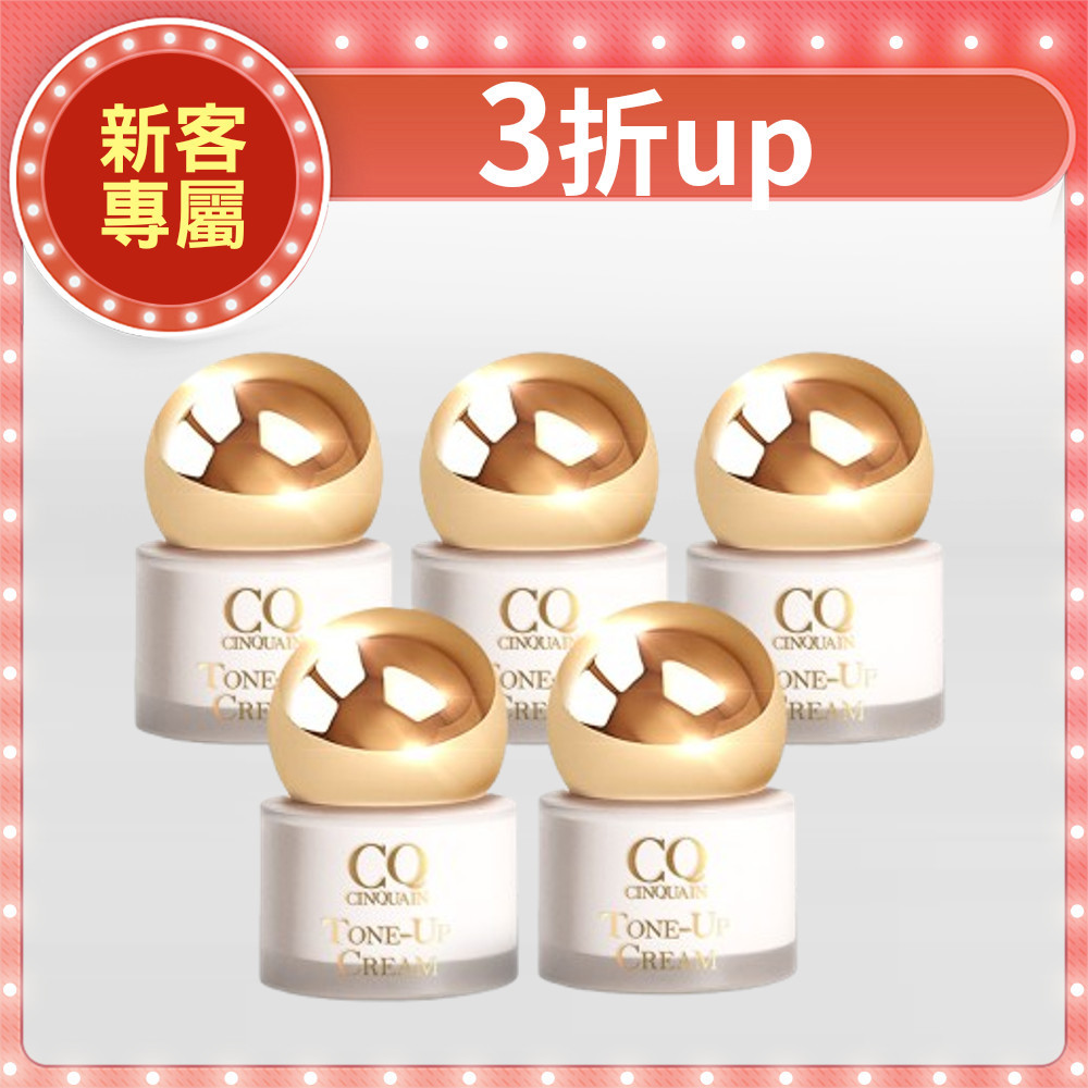 【寵愛媽咪】CQ思珂 小金球防曬素顏霜5入