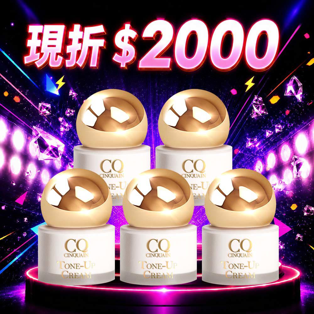 【APP限定】CQ思珂 小金球防曬素顏霜5入