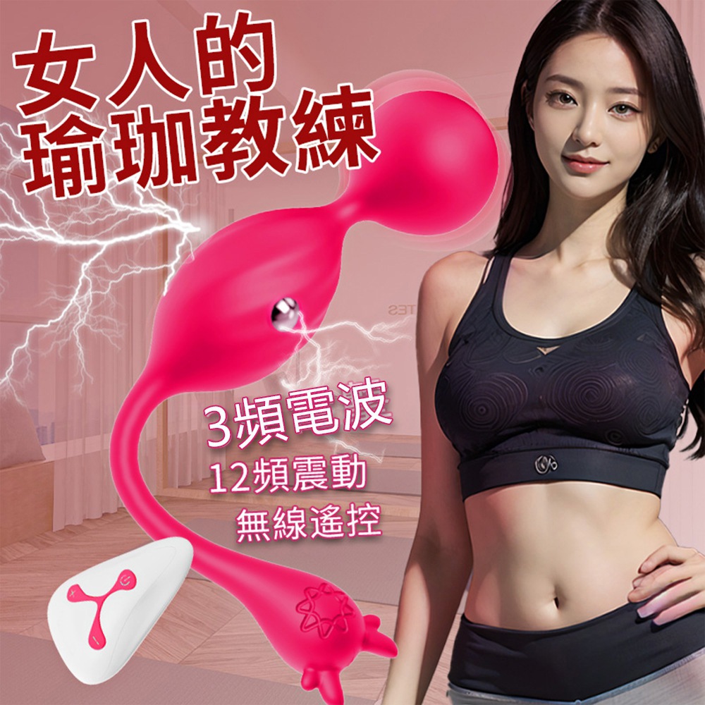 女人情趣-深宮瑜珈3x12頻遙控鍛鍊聰明球