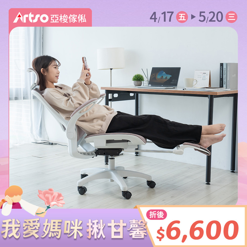 【網路獨家】舒芙椅-迷霧粉* 全網椅 附贈椅套  (需自行組裝)