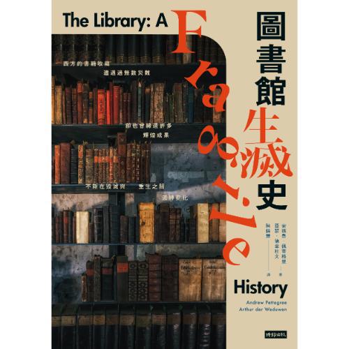 圖書館生滅史
