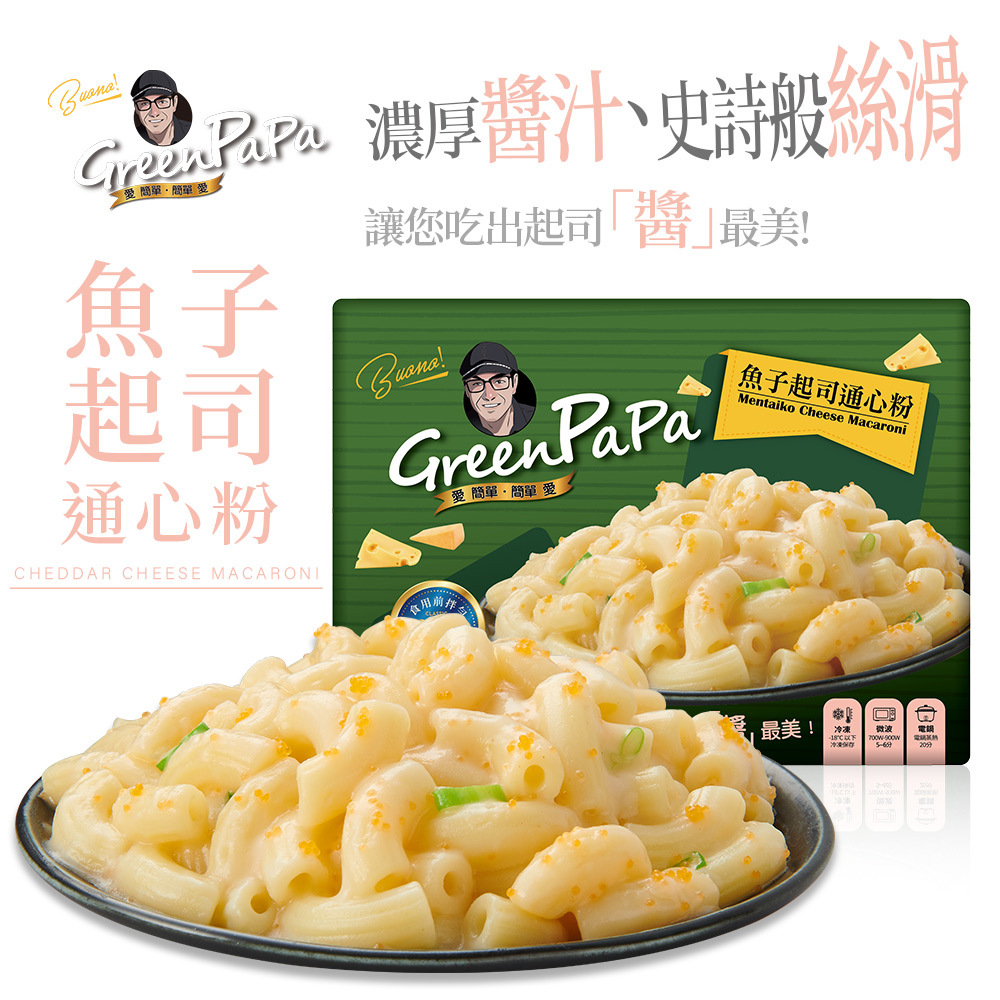 【GREEN PAPA】魚子起司通心粉330g